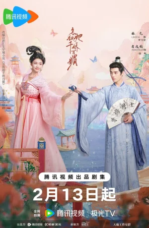 Дорама Как устоять перед её очарованием сериал 2025  смотреть онлайн