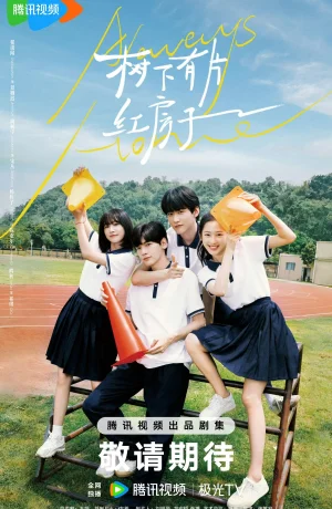 Дорама Всегда дома сериал 2025  смотреть онлайн