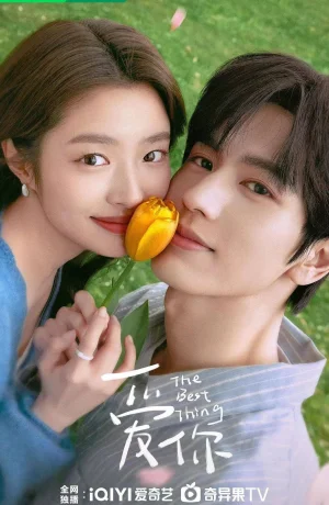 Дорама Самое лучшее сериал 2025  смотреть онлайн