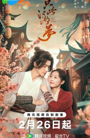 Дорама Любовь и меч сериал 2025  смотреть онлайн