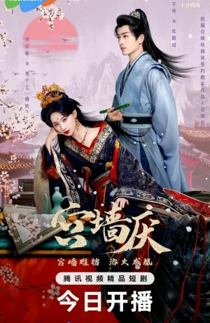 Дорама В стенах дворца сериал 2025  смотреть онлайн