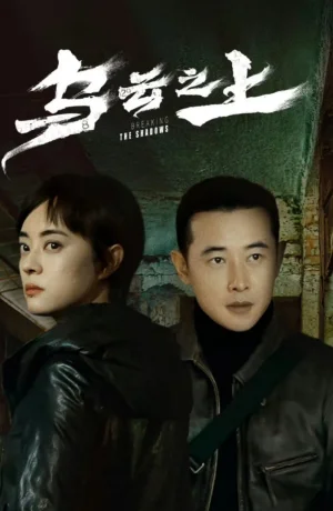 Дорама Выше туч сериал 2025  смотреть онлайн