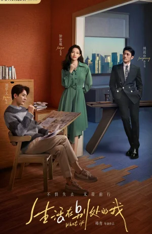 Дорама Что, если сериал 2023  смотреть онлайн