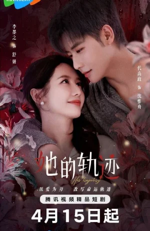 Дорама Её траектория сериал 2025  смотреть онлайн