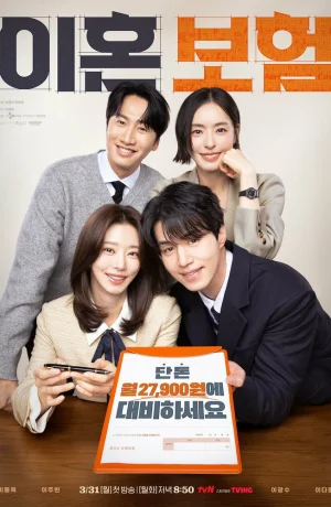 Дорама Страховка на случай развода сериал 2025  смотреть онлайн