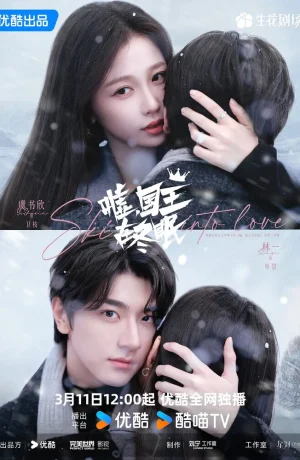 Дорама Тише, король спит сериал 2025  смотреть онлайн