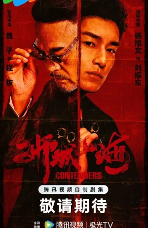 Дорама Претенденты сериал 2025  смотреть онлайн