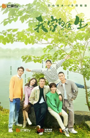 Дорама Мой доктор сериал 2025  смотреть онлайн