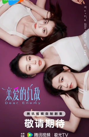 Дорама Дорогой враг сериал 2025  смотреть онлайн