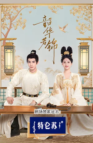 Дорама Яркий период расцвета сериал 2025  смотреть онлайн