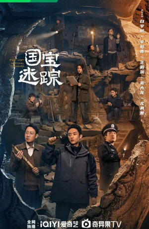 Дорама Затерянное национальное сокровище сериал 2025  смотреть онлайн