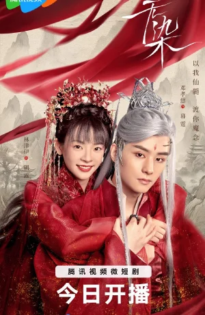 Дорама Незапятнанный сериал 2024  смотреть онлайн