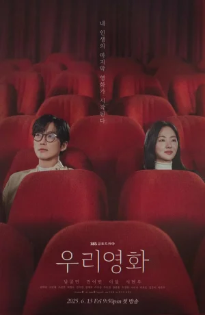 Дорама Наш фильм сериал 2025  смотреть онлайн