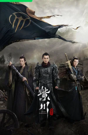 Дорама Цзычуань 2 сериал 2025  смотреть онлайн