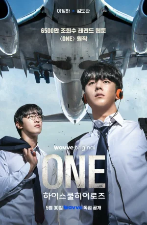 Дорама Герои старшей школы сериал 2025  смотреть онлайн