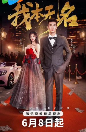 Дорама Я никто сериал 2025  смотреть онлайн