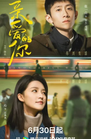 Дорама Дивный мир сериал 2025  смотреть онлайн