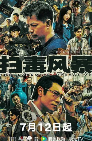 Дорама Нарковойна сериал 2025  смотреть онлайн