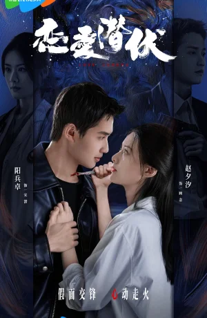 Дорама Затаившаяся любовь сериал 2025  смотреть онлайн