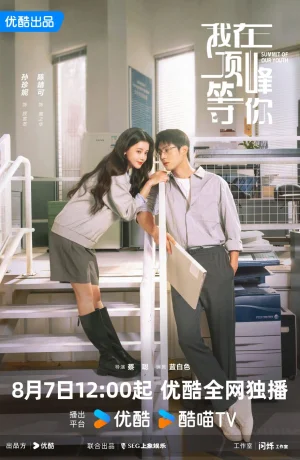 Дорама Жду тебя на вершине сериал 2025  смотреть онлайн