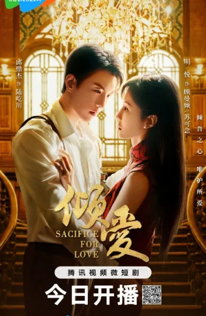 Дорама Жертва ради любви сериал 2025  смотреть онлайн