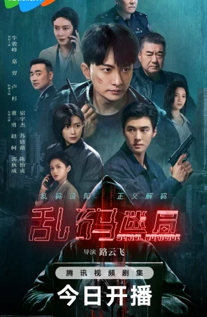 Дорама Серийное убийство сериал 2025  смотреть онлайн