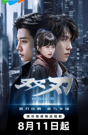 Дорама Выше сериал 2025  смотреть онлайн