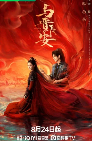 Дорама Тень любви сериал 2025  смотреть онлайн