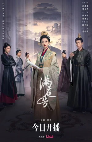 Дорама Двор полный благоухания сериал 2025  смотреть онлайн