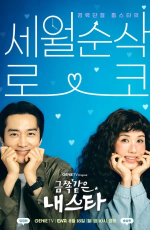 Дорама Моя золотая звезда сериал 2025  смотреть онлайн