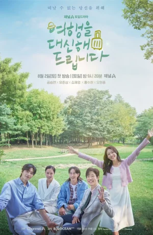 Дорама Моё прекрасное путешествие сериал 2025  смотреть онлайн