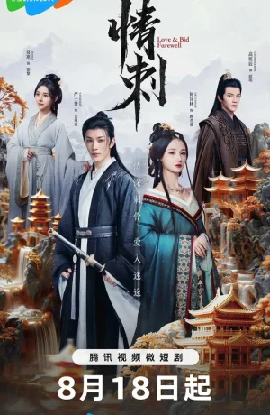 Дорама Шип любви сериал 2024  смотреть онлайн