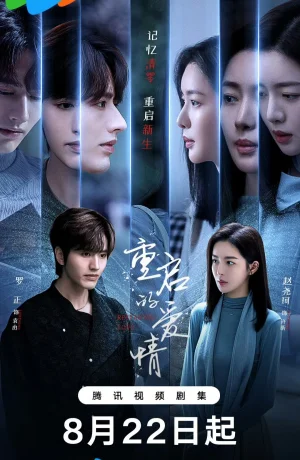 Дорама Перезапущенная любовь сериал 2025  смотреть онлайн