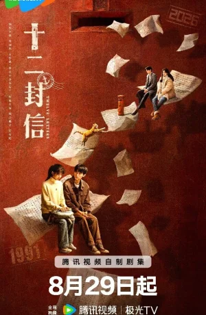 Дорама Двенадцать писем сериал 2025  смотреть онлайн