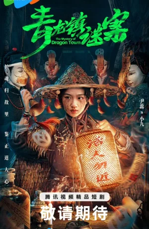 Дорама Тайна города дракона сериал 2025  смотреть онлайн