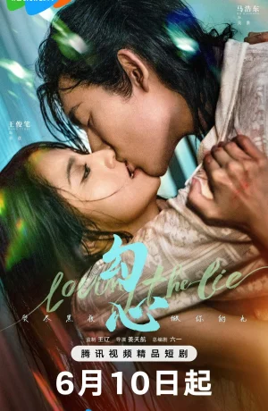 Дорама В любви ко лжи сериал 2025  смотреть онлайн