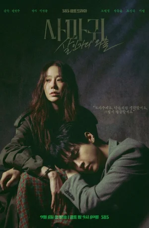 Дорама Богомол: Первородный грех сериал 2025  смотреть онлайн