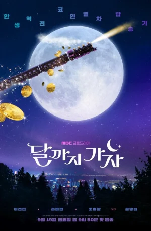 Дорама На Луну! сериал 2025  смотреть онлайн