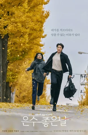 Дорама По тонкому льду сериал 2025  смотреть онлайн