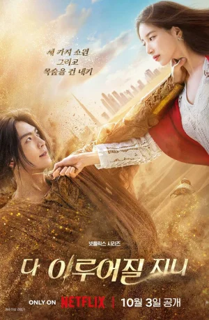 Дорама Все твои желания исполнятся сериал 2025  смотреть онлайн