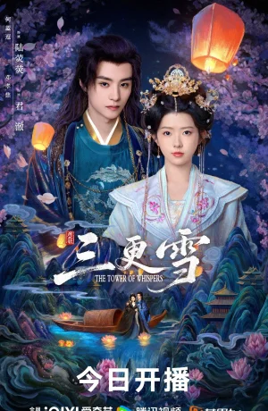 Дорама Башня шёпота сериал 2025  смотреть онлайн