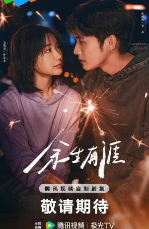 Дорама Сохрани остаток своей жизни сериал 2025  смотреть онлайн