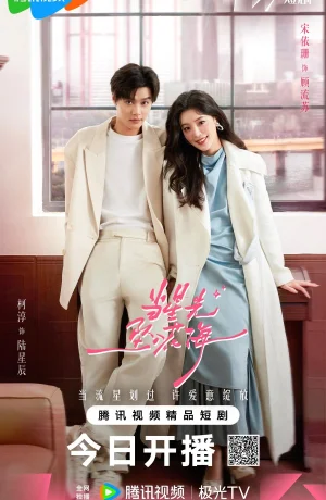 Дорама Звезда, упавшая в море цветов сериал 2025  смотреть онлайн