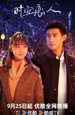 Дорама Любовь сквозь время и пространство сериал 2025  смотреть онлайн