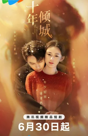 Дорама Десять лет неразделенной любви сериал 2025  смотреть онлайн