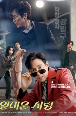 Дорама Неприятно познакомиться сериал 2025  смотреть онлайн