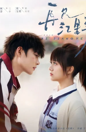 Дорама Увидимся снова... Цзян Е сериал 2025  смотреть онлайн