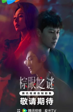 Дорама Изъян сериал 2025  смотреть онлайн